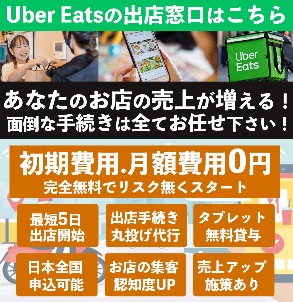Uber Eats 出店 個人事業主のキャッシュフロー戦略｜週次入金と手数料優遇（16.5%）を銀行融資の加点要素にする方法